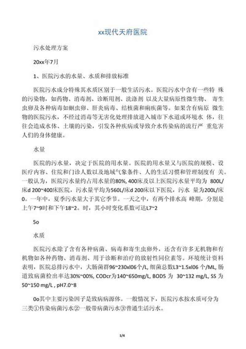 诸城环保设备：在工业浪潮中奏响绿色音符