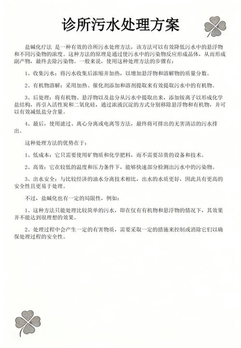 污水处理方案